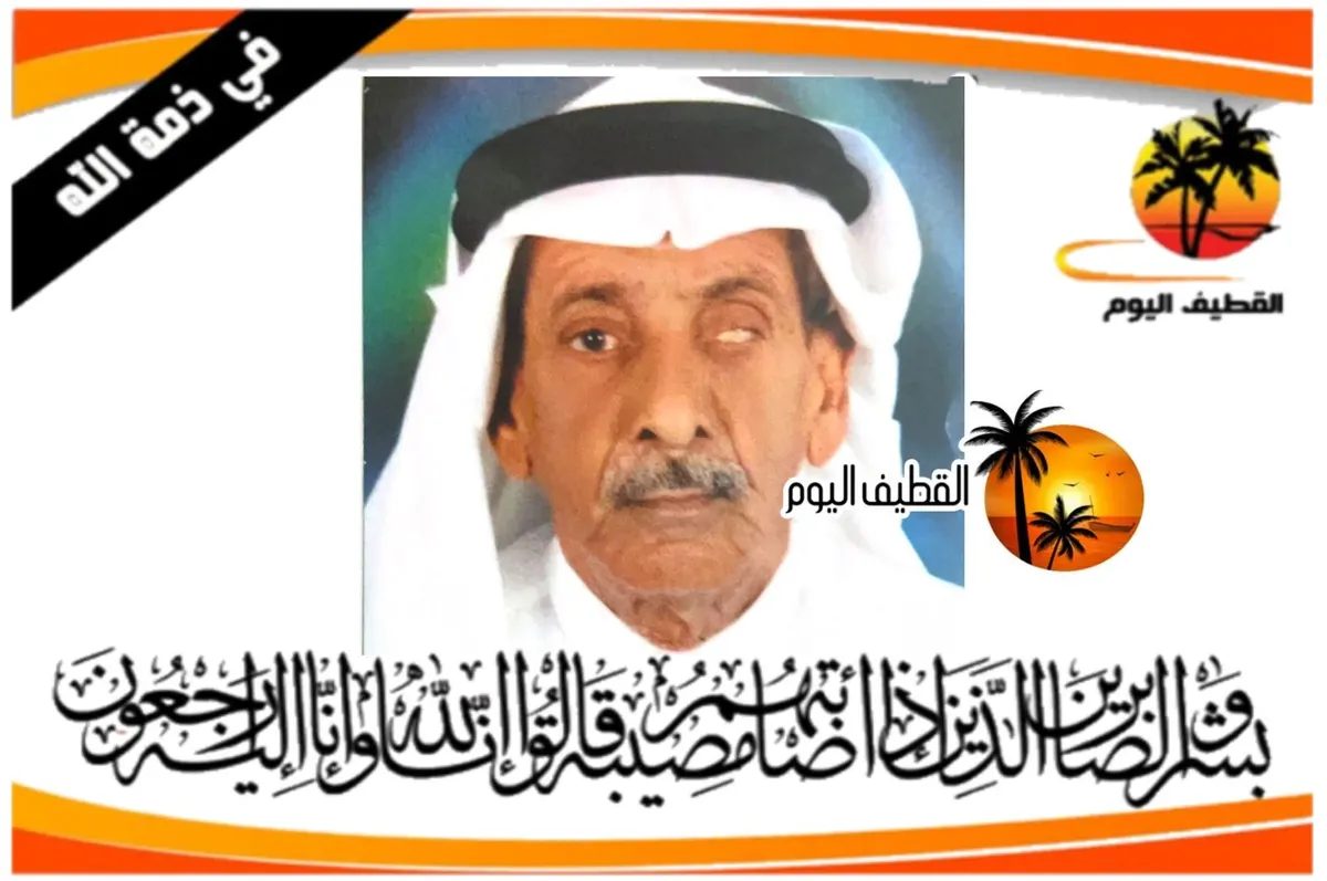 تاروت: - المحدود: الحاج عبدالله (عبد رب النبي) عيسى مكي العلق في ذمة الله