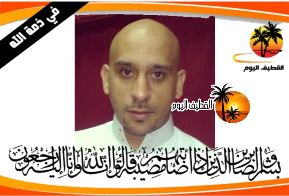 العوامية: الشاب أحمد حسين إبراهيم حسين آل ربح في ذمة الله