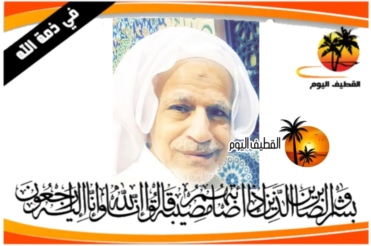 تاروت - المحدود: الحاج سلمان محسن محمد الصادق في ذمة الله