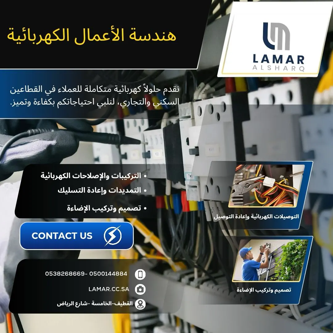 لامار الشرق للمقاولات.. خدمات سباكة وكهرباء باحتراف من التأسيس للتشطيب