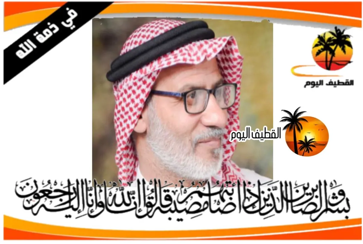 سيهات: الحاج محمد حسن يوسف السالم في ذمة الله