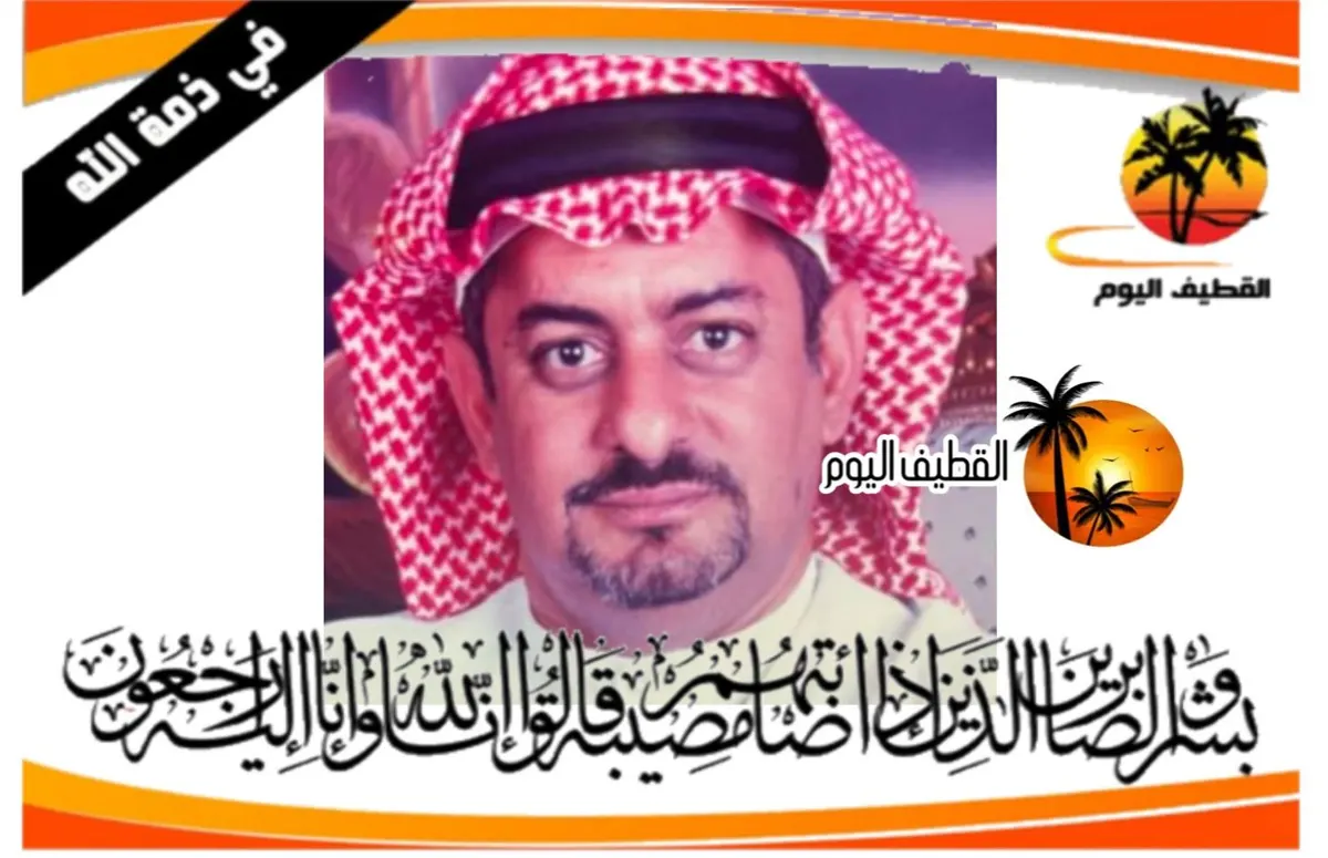 العوامية: الحاج حسين عبدالله (عبدالرسول) بن ناصر علي لباد في ذمة الله