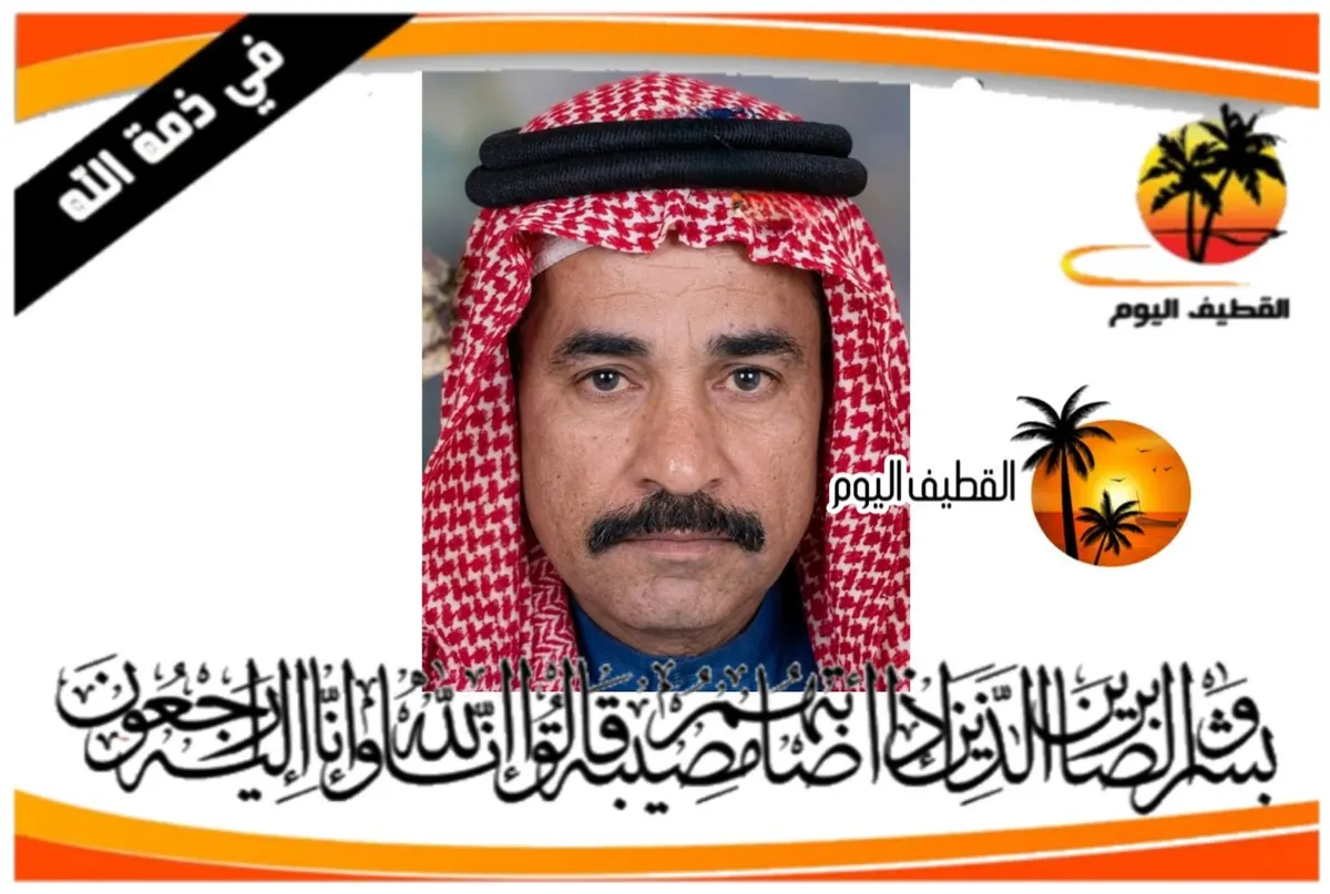 سيهات: الحاج يعقوب أحمد علي المبارك (آل يعقوب) في ذمة الله