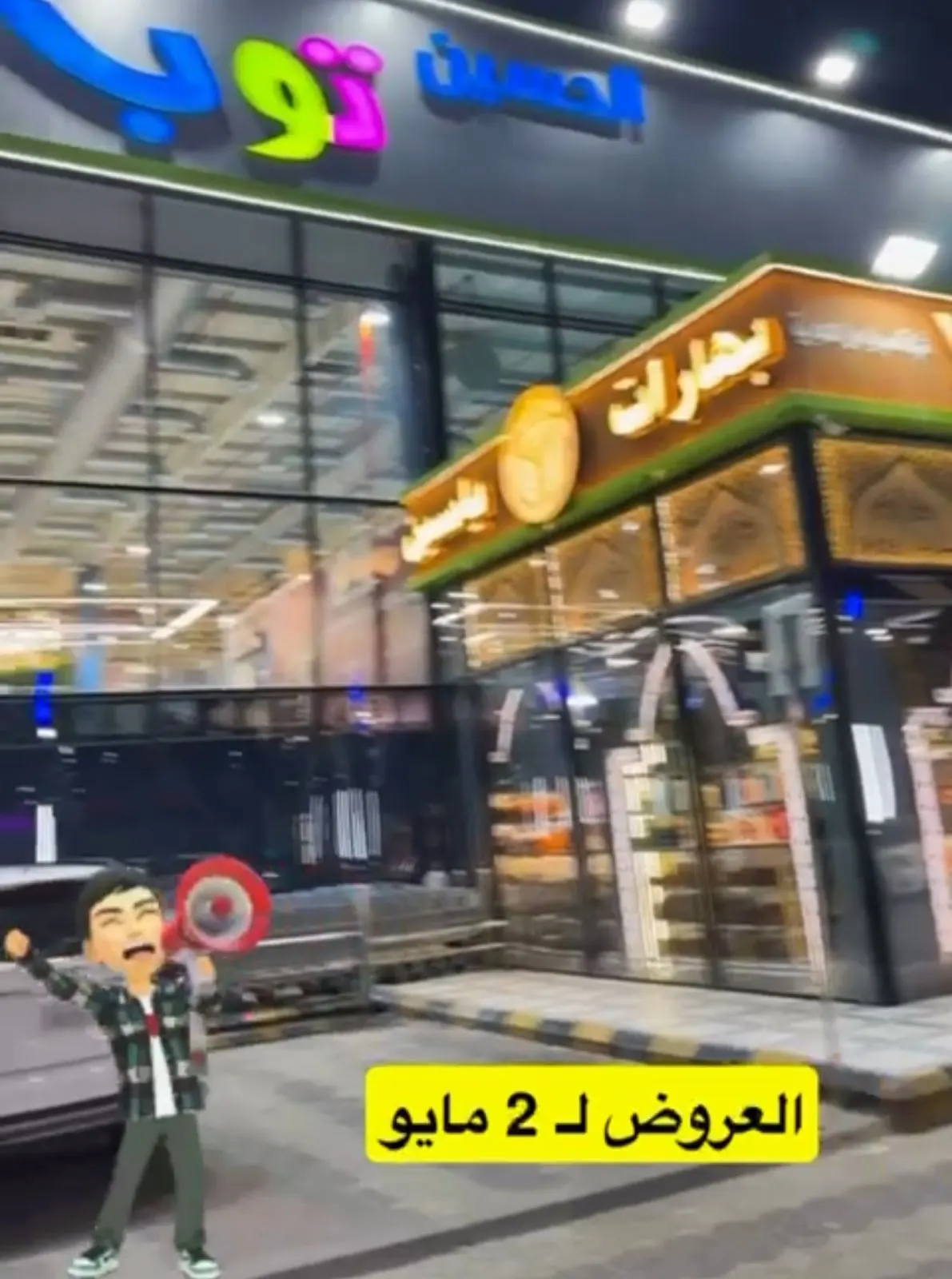 عروض الرواتب في الحسين توب آب