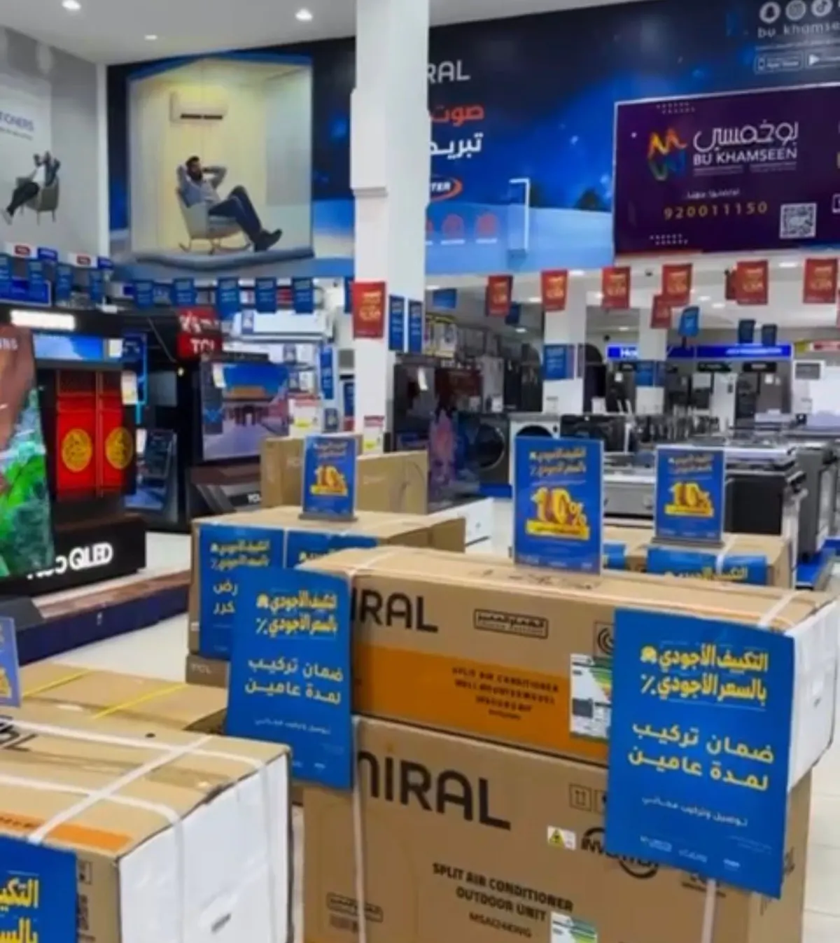 بوخمسين.. تخفيضات كبرى