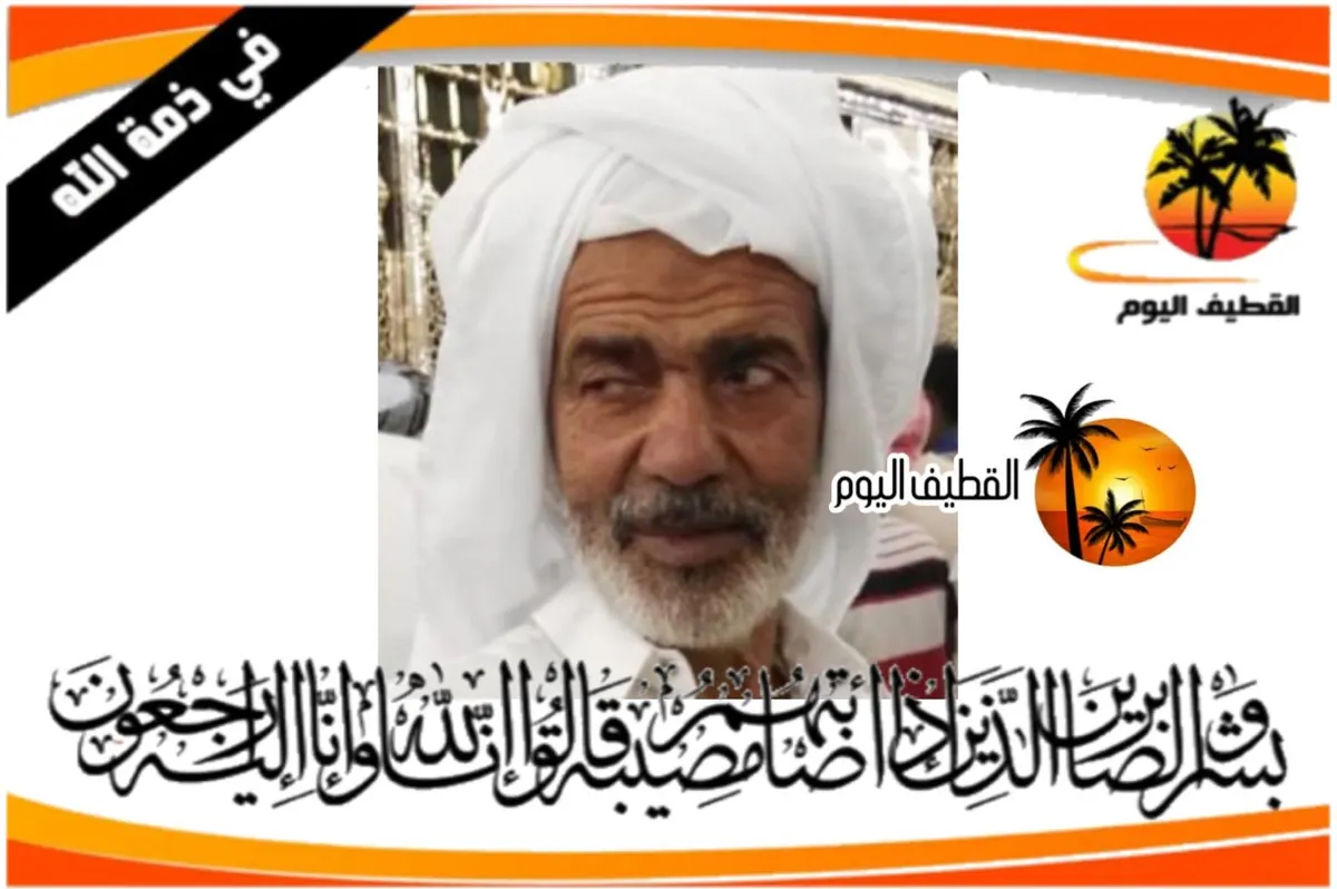 القديح: الحاج حسين عبدالله حسن الجنبي في ذمة الله