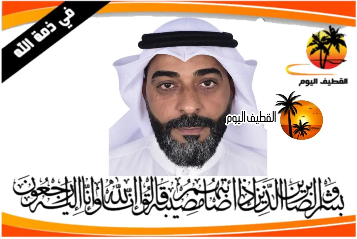 سيهات - الديرة: الشاب منير حبيب يوسف السيهاتي في ذمة الله