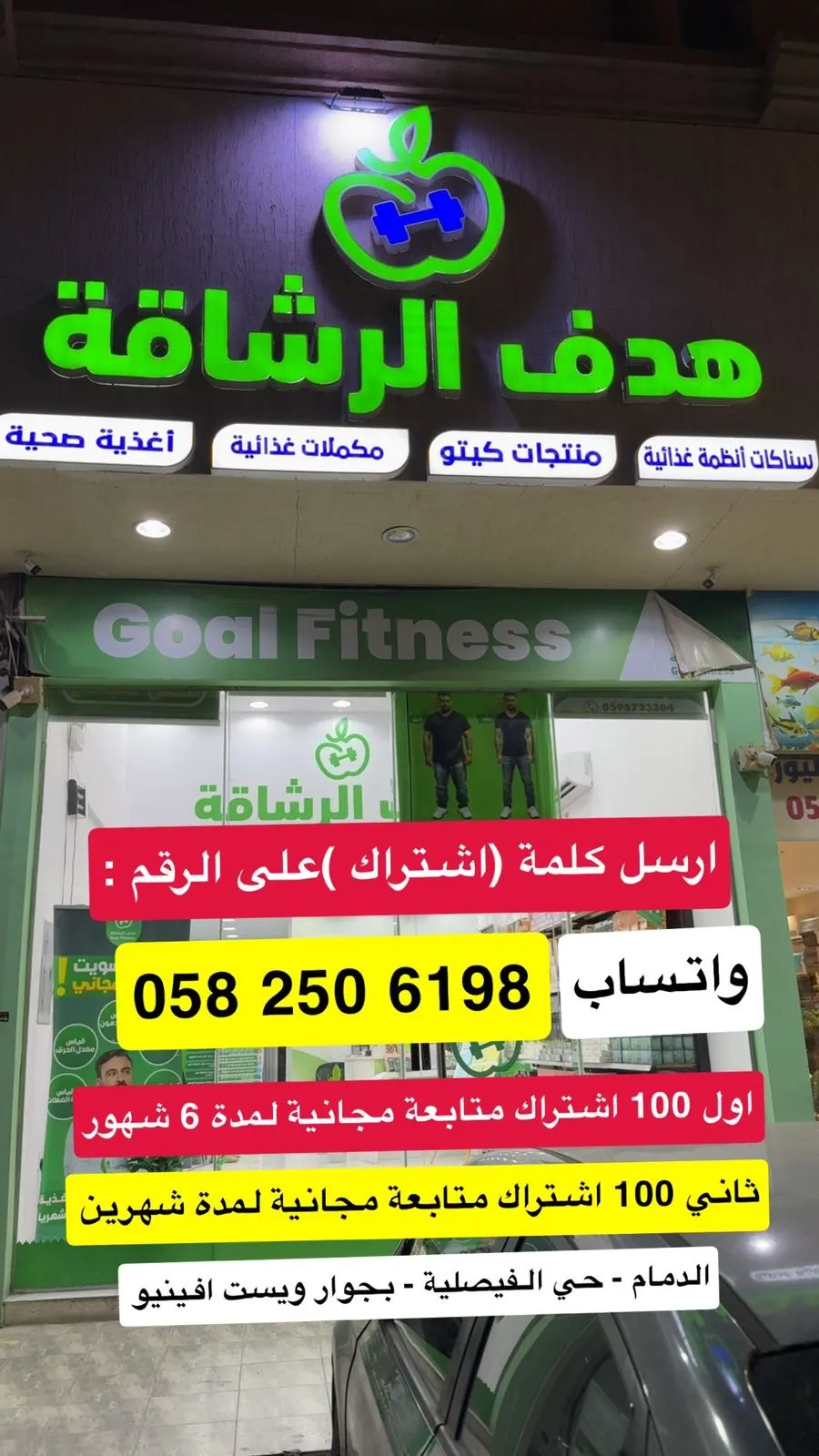هدف الرشاقة يقدم 200 اشتراك مجاني