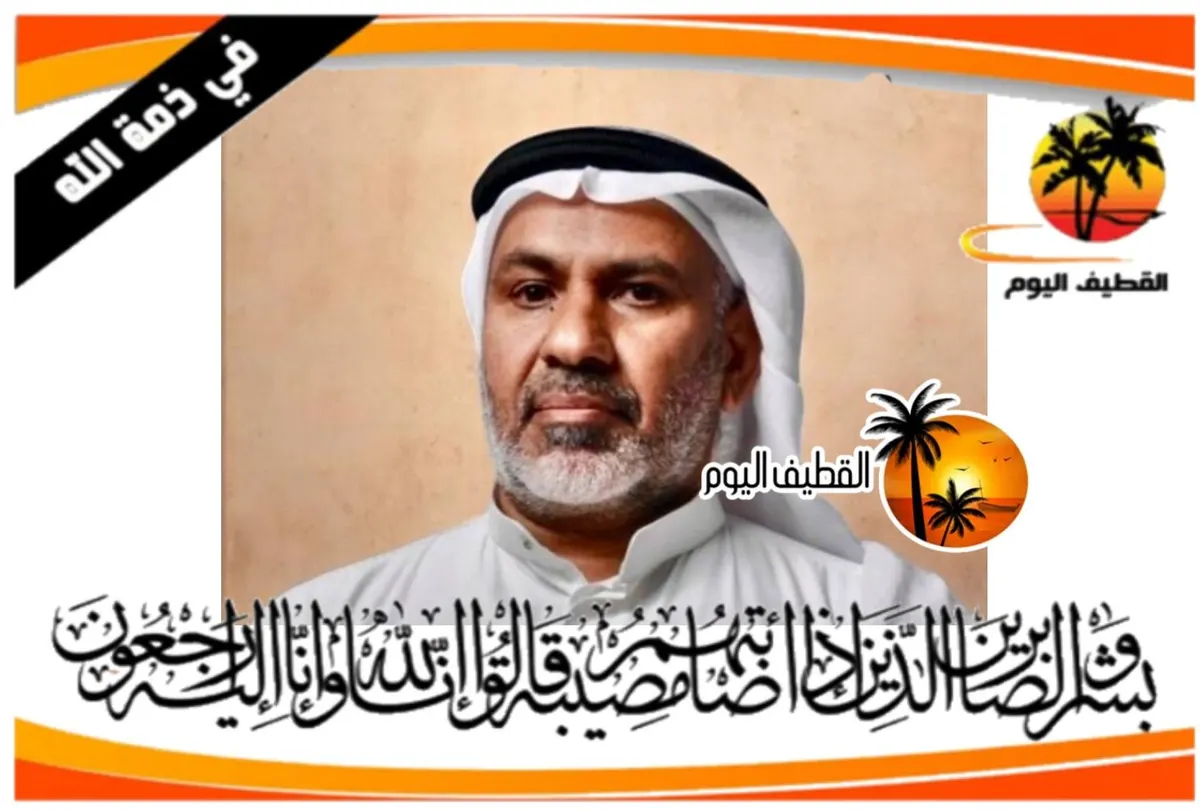 القديح: السيد عبدالعظيم السيد رضي السيد محمد الشويكي في ذمة الله