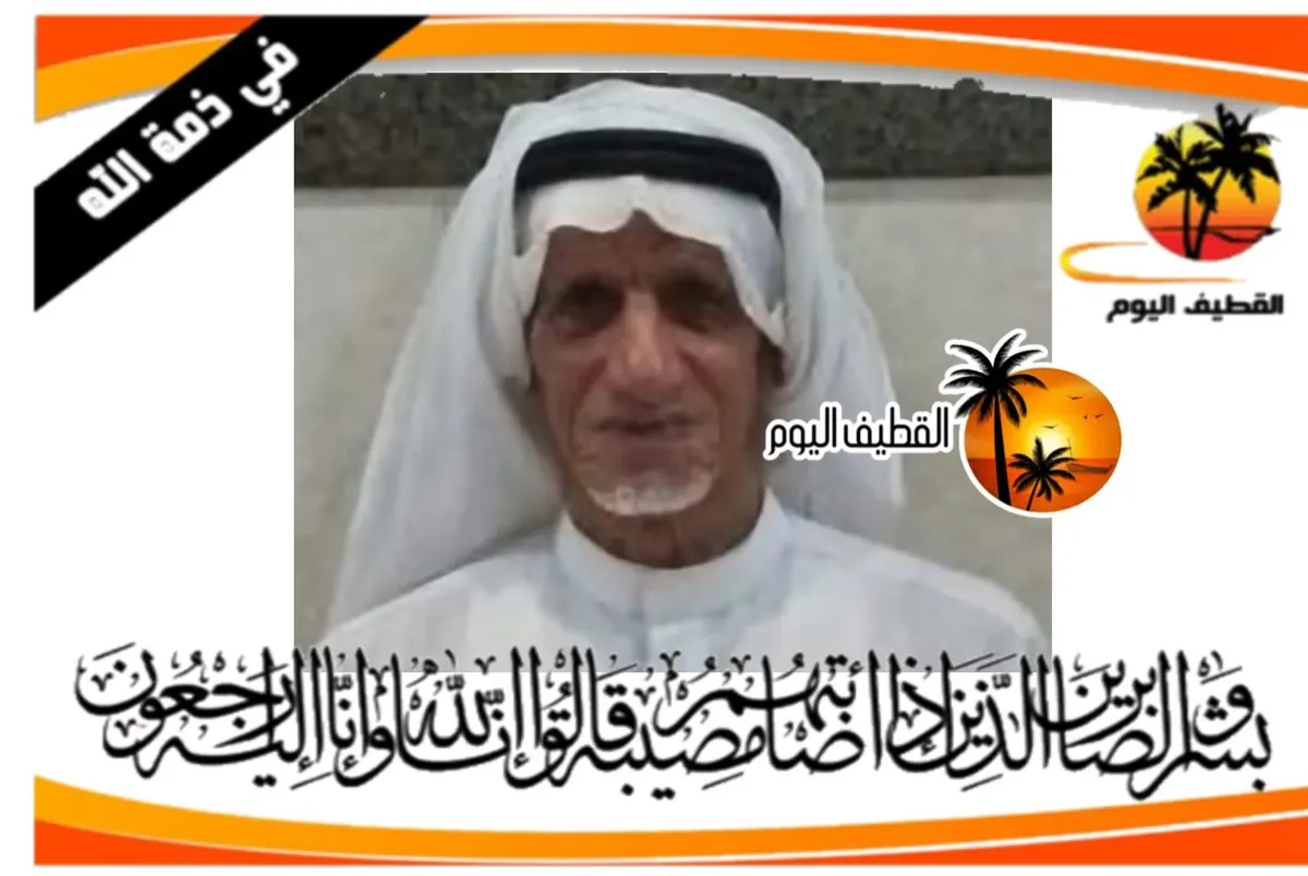 عنك - العليوات: الحاج مبارك يوسف عيسى الفضل في ذمة الله