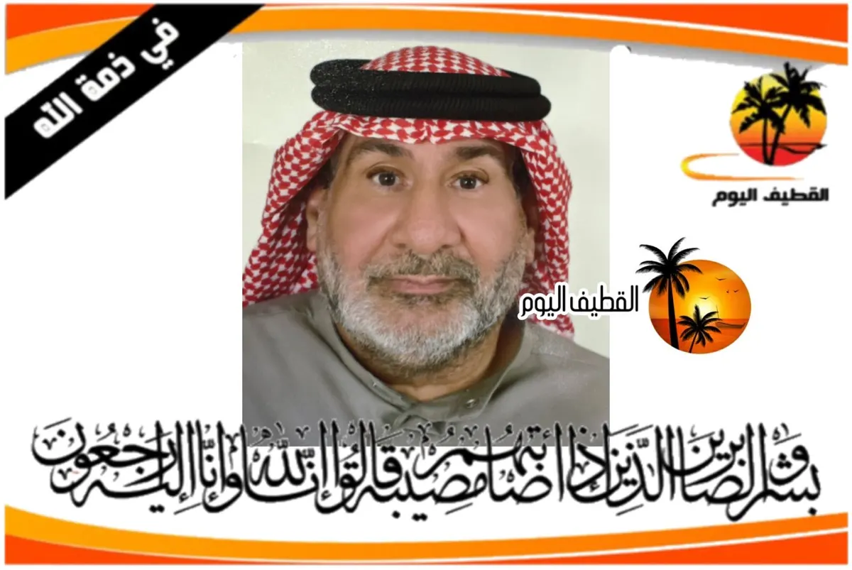 تاروت: الحاج موسى جعفر مكي عبدالله الحيدر (حماد) في ذمة الله