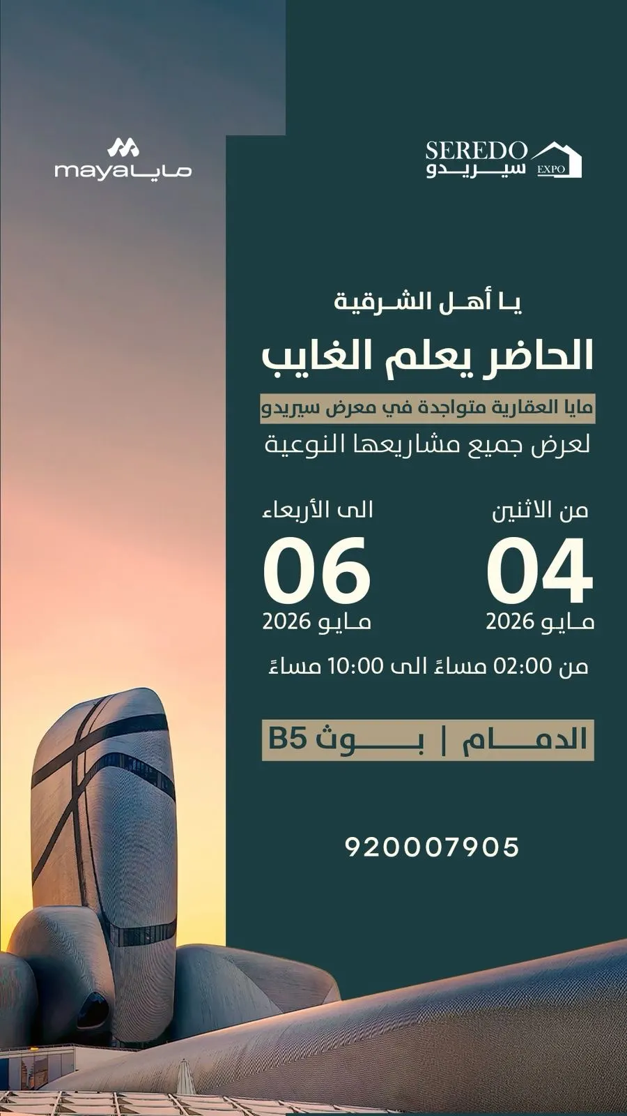 «مايا العقارية» راعٍ ذهبي في معرض «سيريدو» بالدمام وتستعرض مشاريعها السكنية في جناح B5