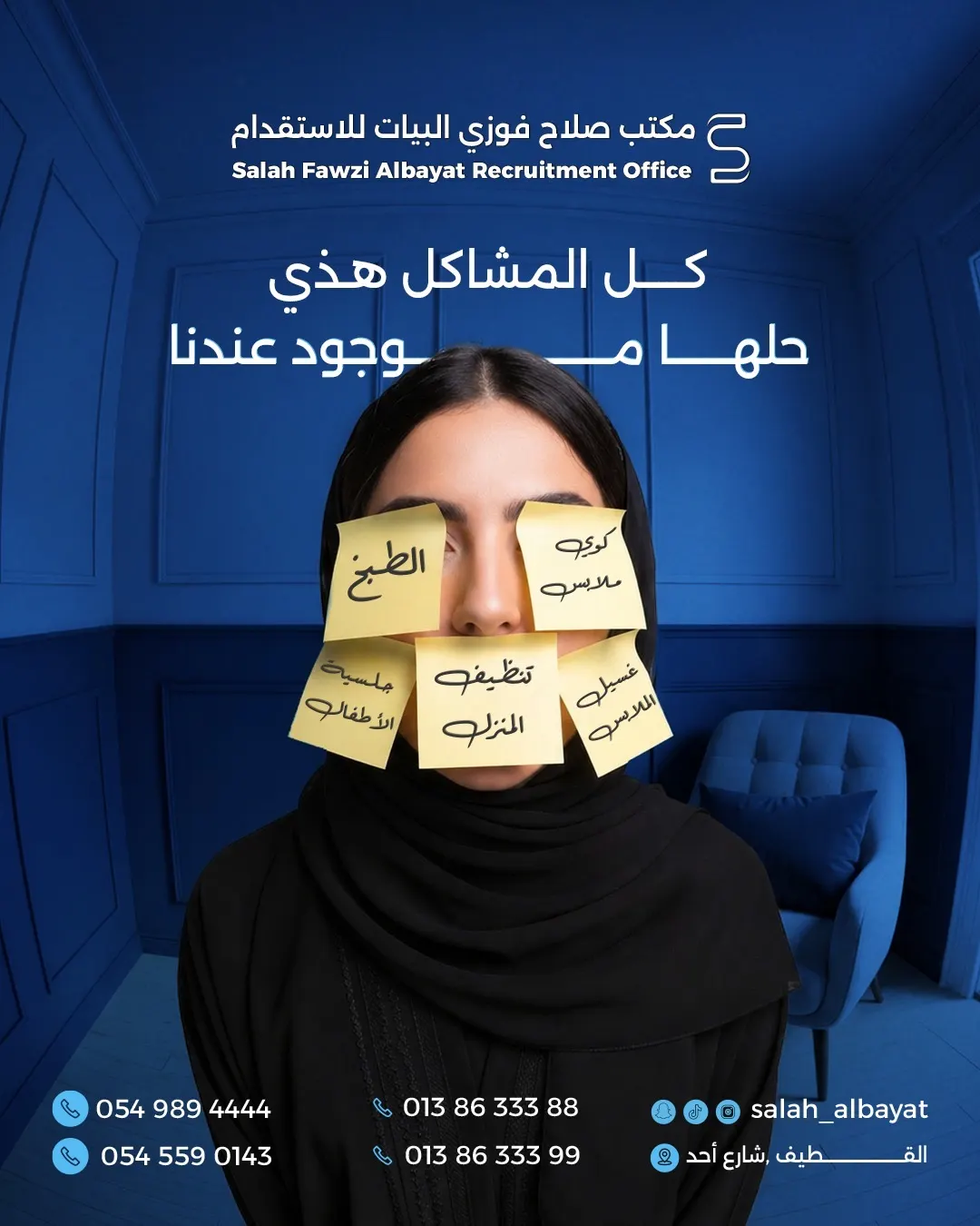 من الطبخ إلى التنظيف ورعاية الأطفال.. كل احتياجات المنزل من العمالة تجدها لدى مكتب صلاح البيات للاستقدام