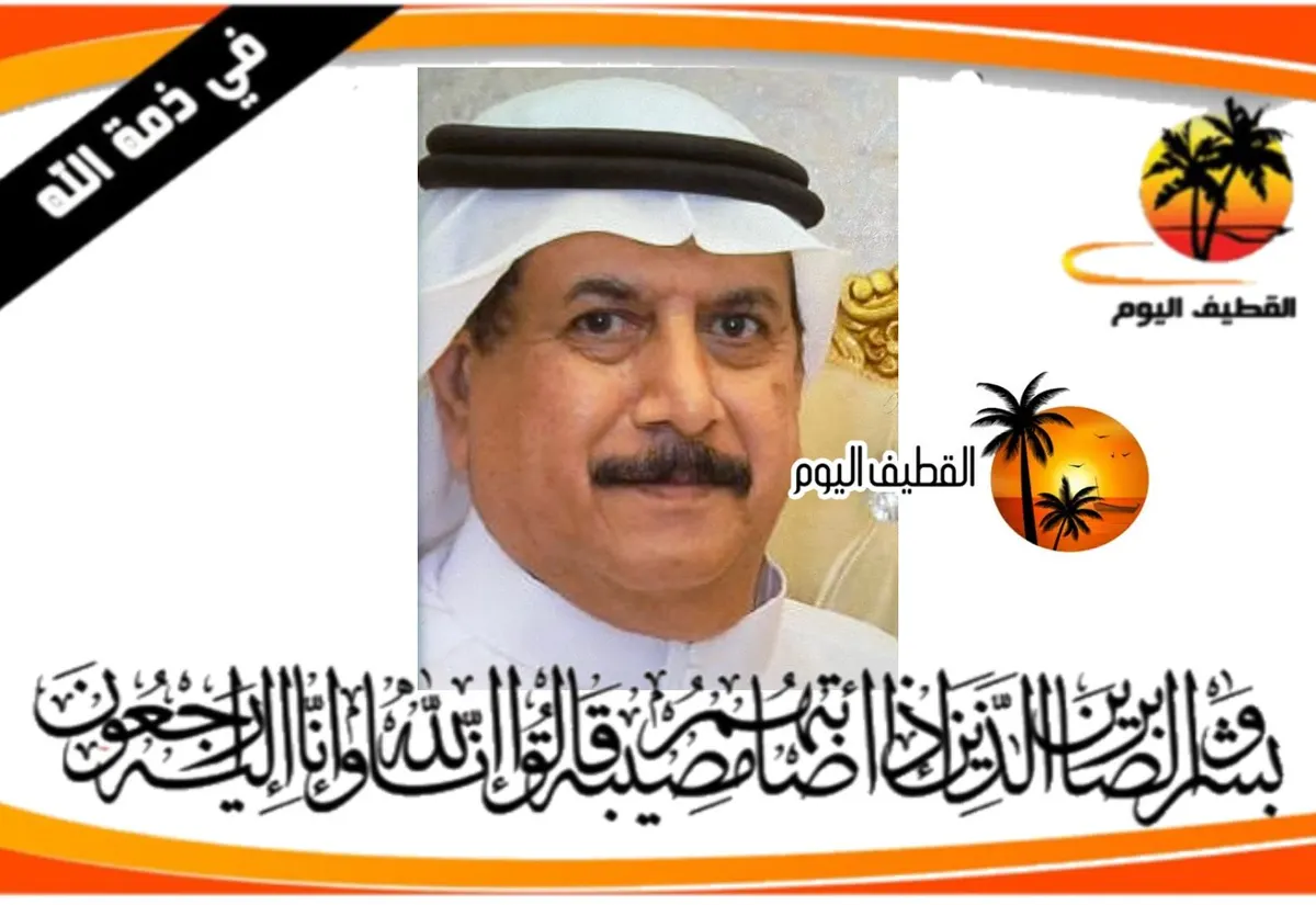 القديح: الحاج عيسى مهدي علي آل عبدالحي في ذمة الله