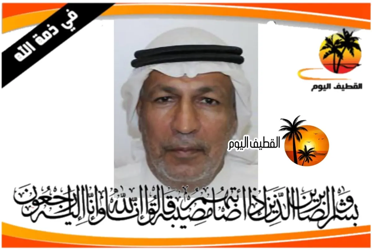 القطيف - الشويكة: الحاج رضي عبدالله علي المحاسنة في ذمة الله