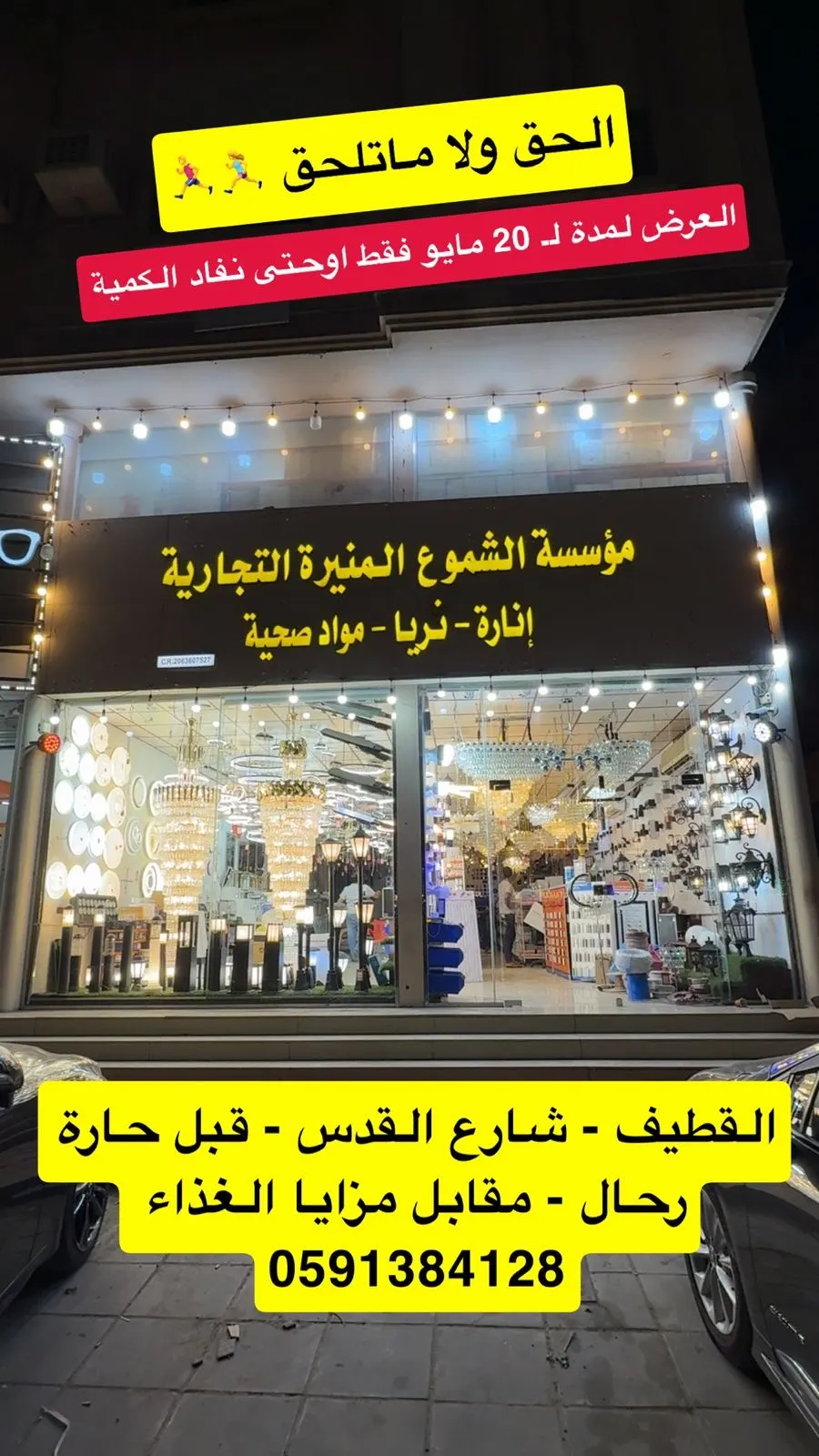 الشموع المنيرة.. يفجر الأسعار