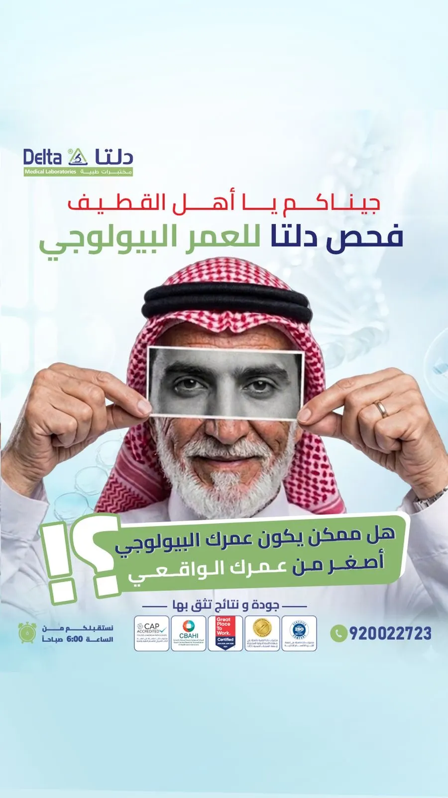 مختبرات دلتا الطبية.. الزيارة المنزلية مجانًا