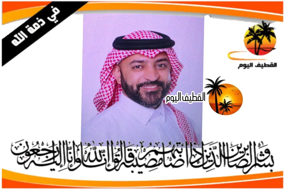 القطيف - الناصرة: الشاب عبدالله عبدالحميد عبدالله مكي آل فريج في ذمة الله