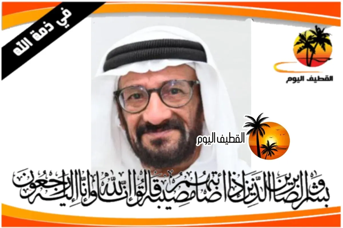 القطيف -القلعة - الإسكان : الحاج حسن رسول تقي القطري ذمة الله