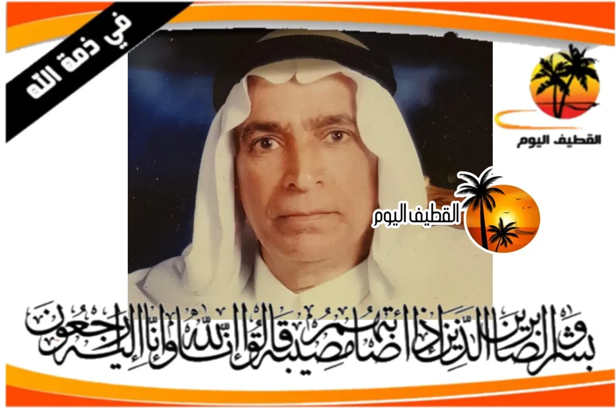 القطيف - القلعة: الحاج عباس منصور محمد علي الجشي في ذمة الله