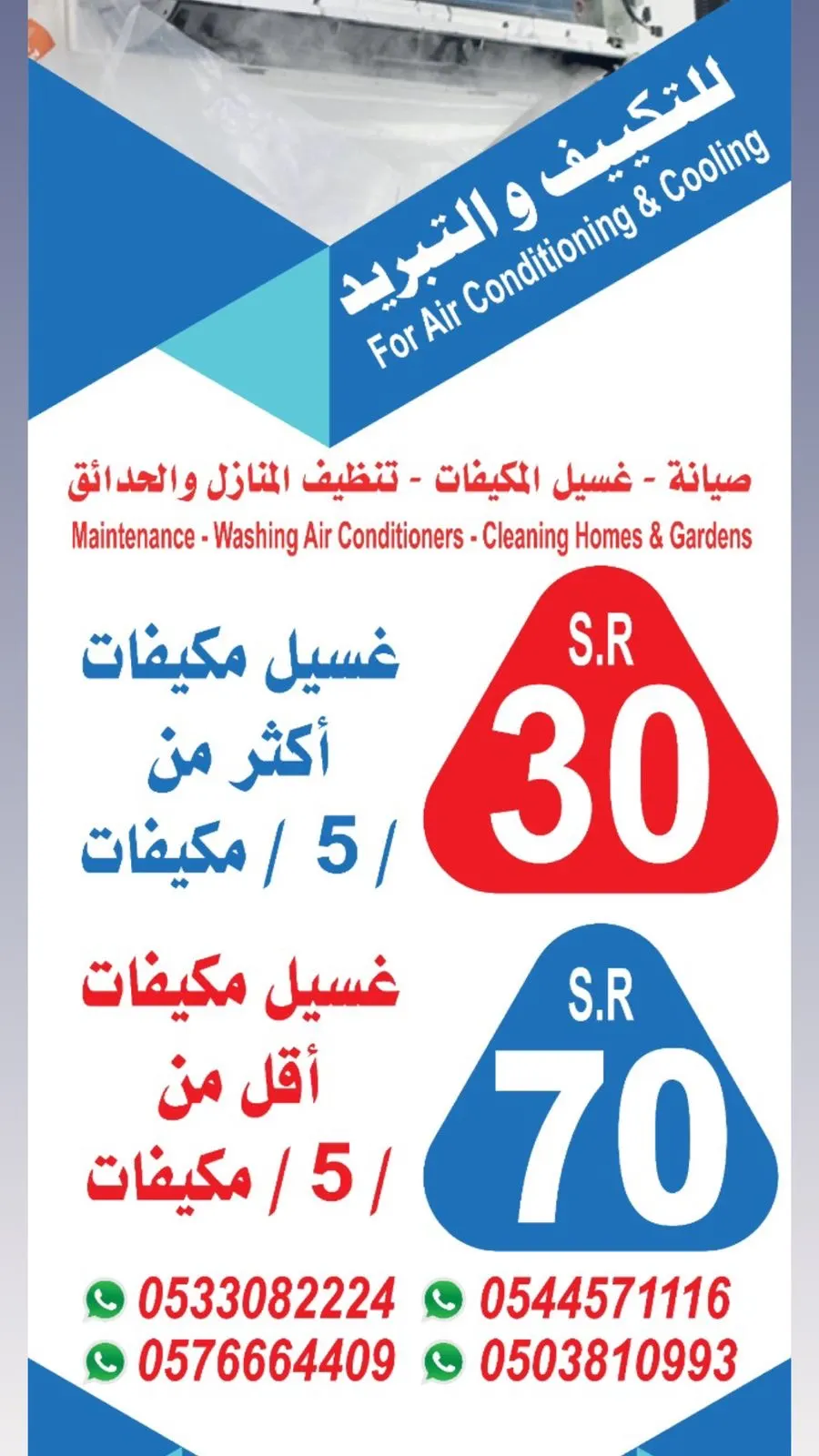 ‎بنين الوحيد.. غسيل المكيف بأقل سعر...