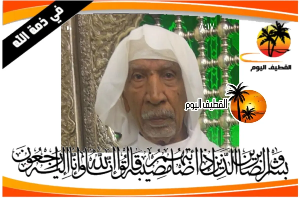 القديح: الحاج عبدالعزيز (عبدالرسول) بن علي بن علي آل كاظم في ذمة الله