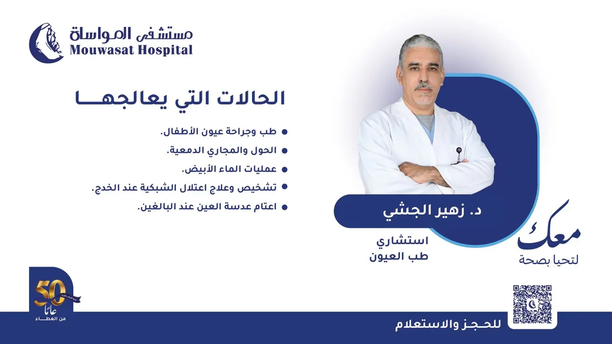«مستشفى المواساة بالقطيف» يقدم أفضل خدماته بقسم العيون