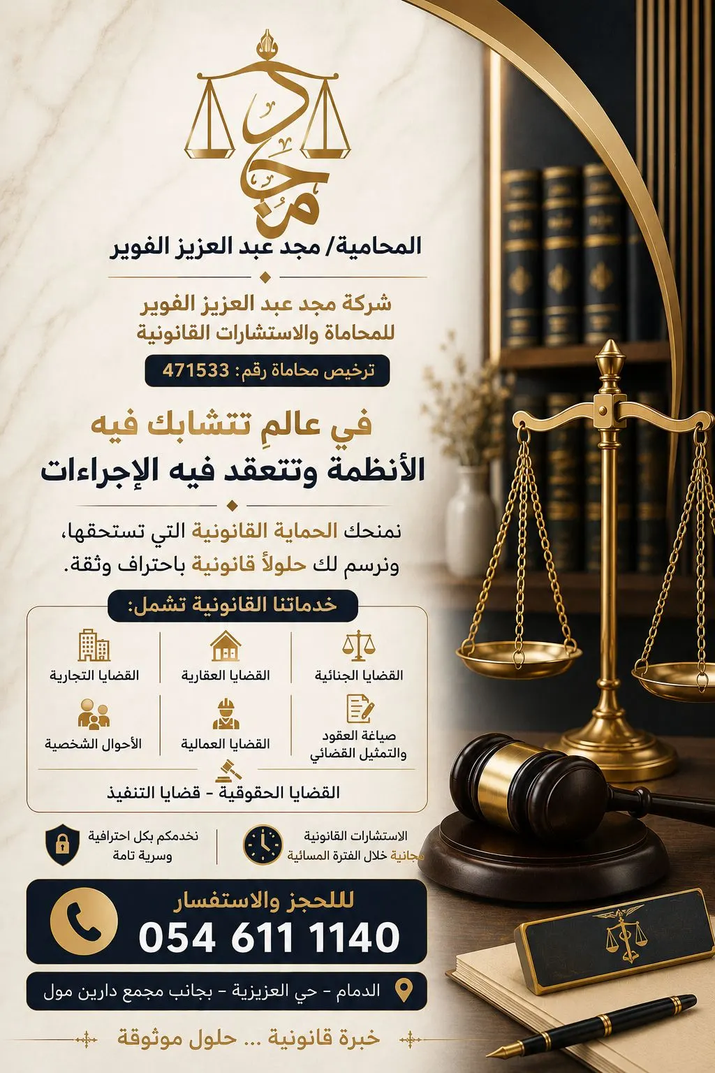 شركة مجد عبد العزيز الفوير للمحاماة والاستشارات القانونية