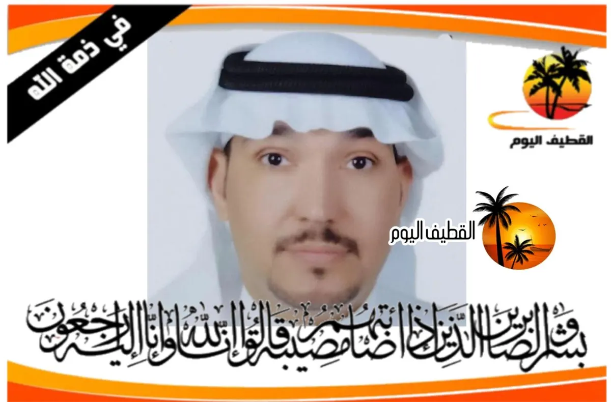 القديح: الحاج السيد إبراهيم السيد حسن علوي أبو الرحي في ذمة الله
