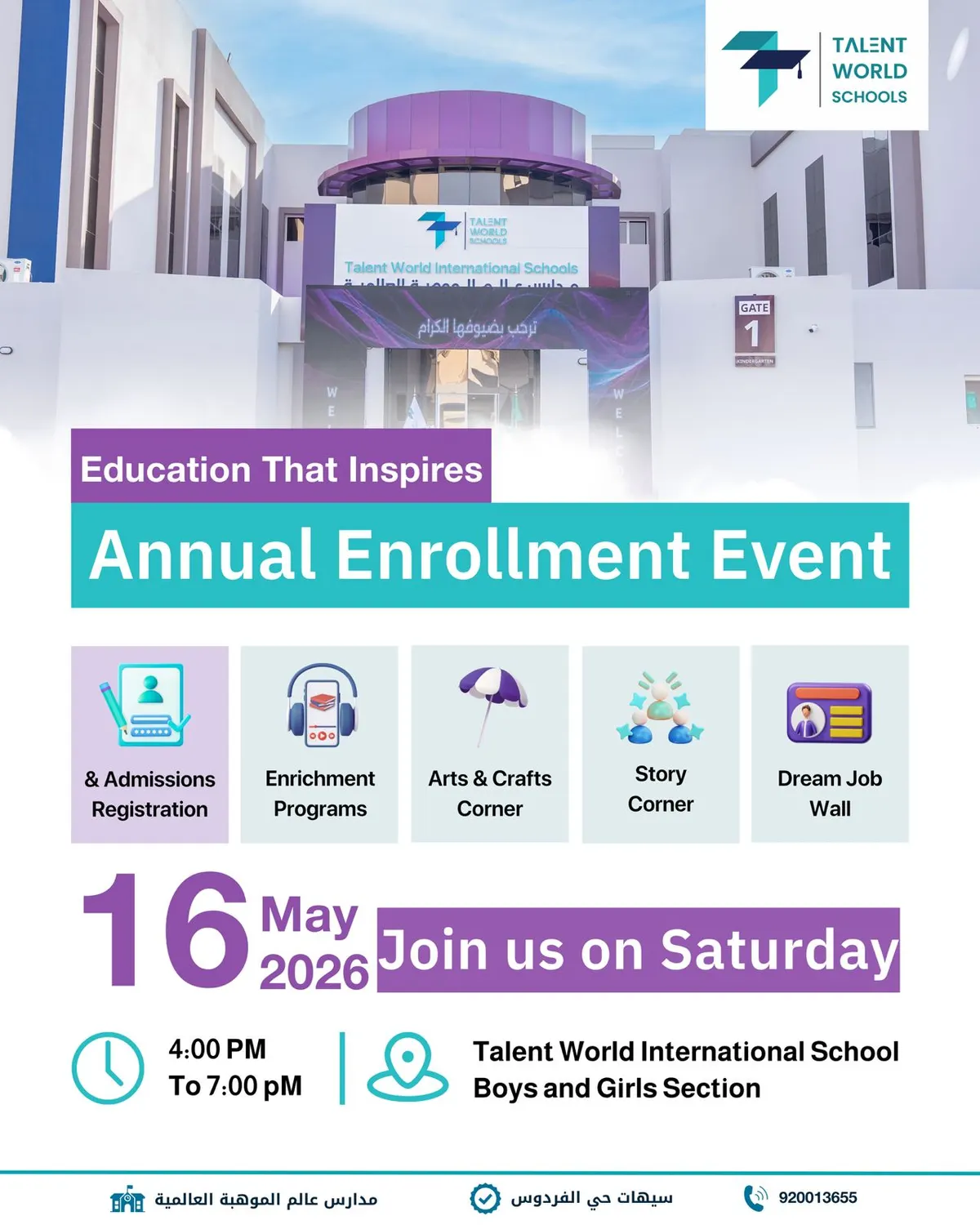 نحو تعليمٍ يصنع القَادة.. Annual Enrollment Event.. ملتقى التسجيل السنوي بمدارس عالم الموهبة العالمية