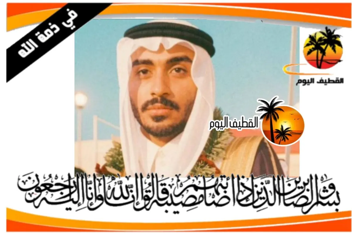 القديح: الشاب فيصل عبدالعزيز عبدالهادي محمد الفوير في ذمة الله