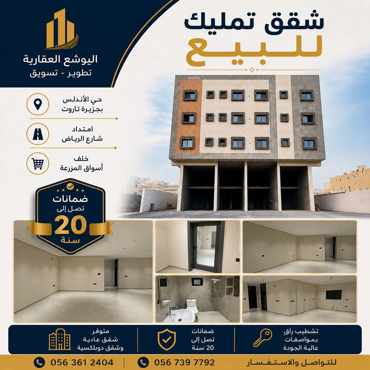 مشروع الأندلس.. شقق تمليك للبيع