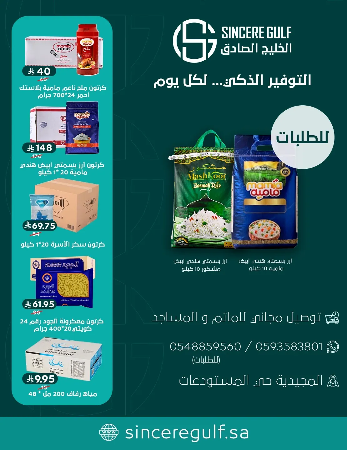 عروض خاصة وتوفير أكبر من الخليج الصادق