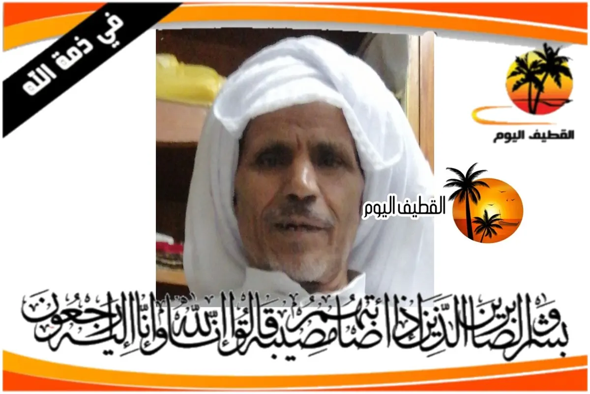 القديح: الحاج السيد محمد السيد رضي السيد محمد الشويكي في ذمة الله