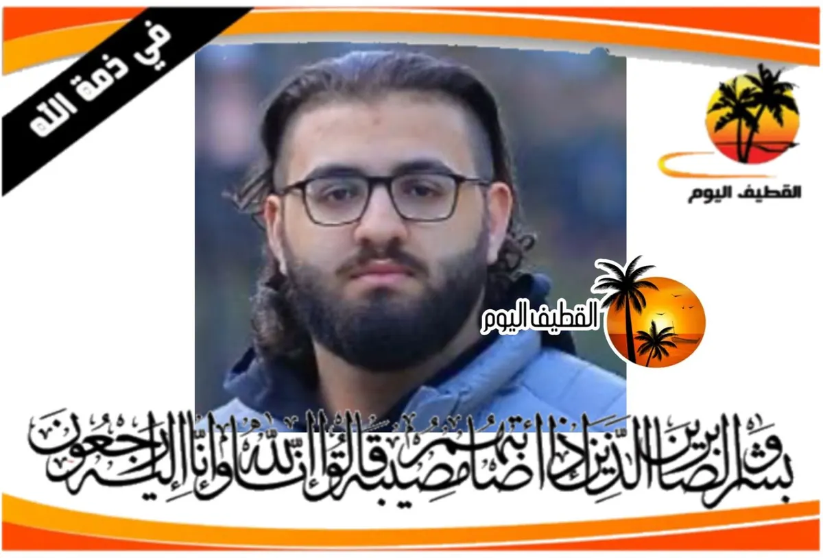 العوامية: الشاب كرار علي عبدالله علي صليل في ذمة الله