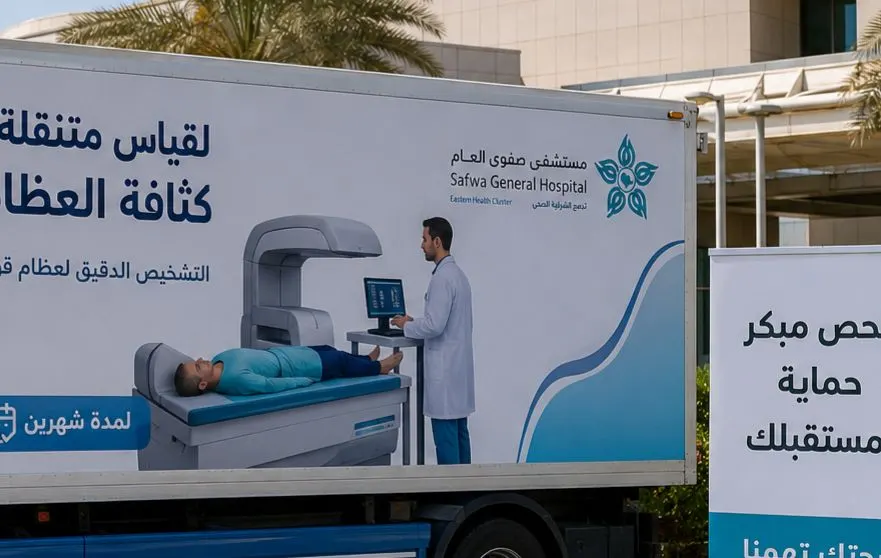 «سيارة متنقلة» تلاحق هشاشة العظام في صفوى