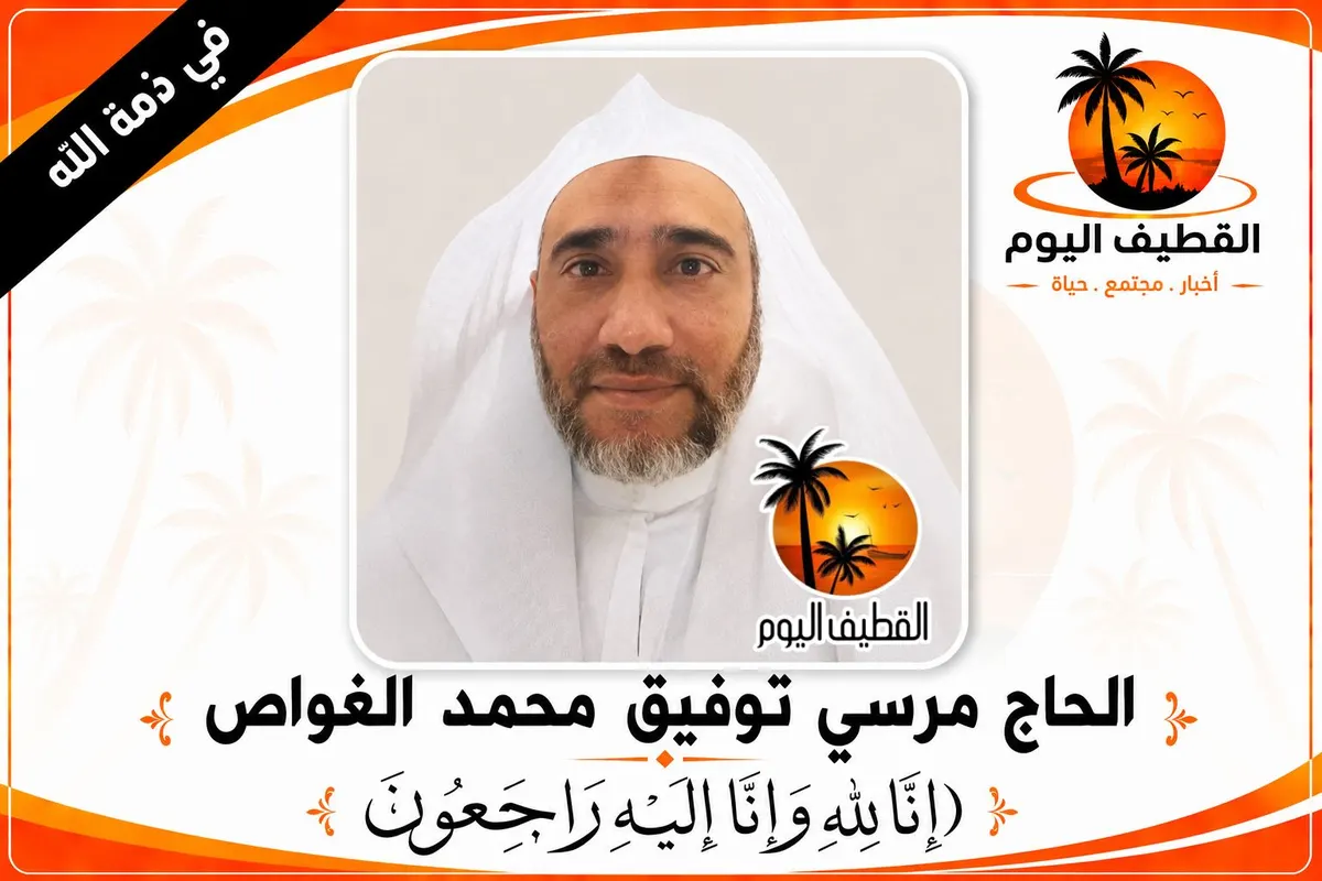 الدمام - المحمدية: الحاج مرسي توفيق محمد الغواص في ذمة الله