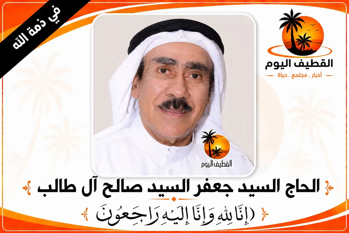 الجارودية: السيد جعفر السيد صالح السيد هاشم آل طالب في ذمة الله
