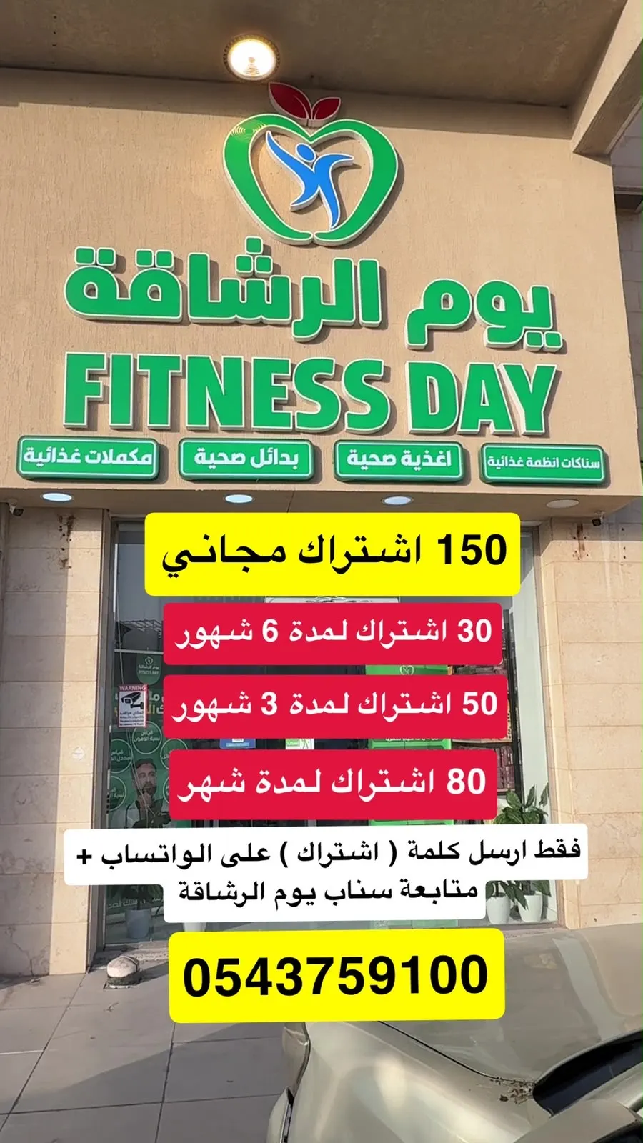 يوم الرشاقة.. يقدم 150 اشتراك مجانًا