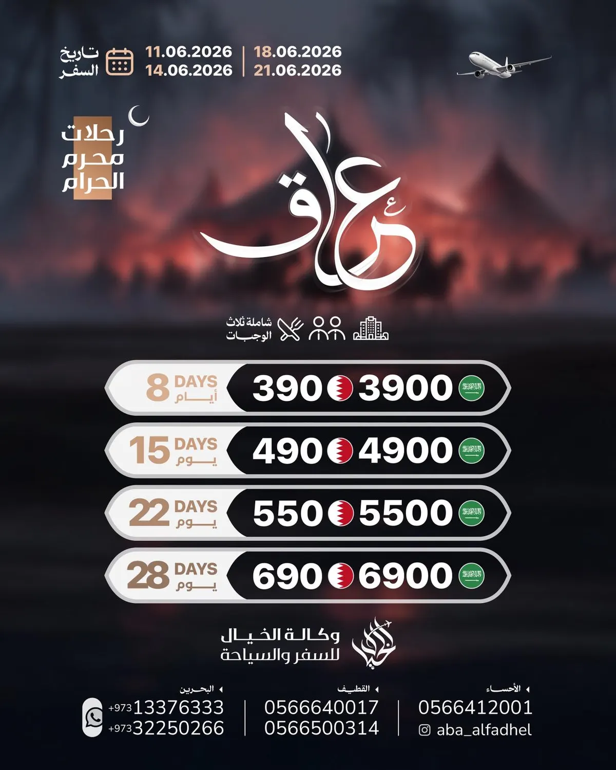عروض الخيال للسفر والسياحة.. رحلات العراق في شهر محرم