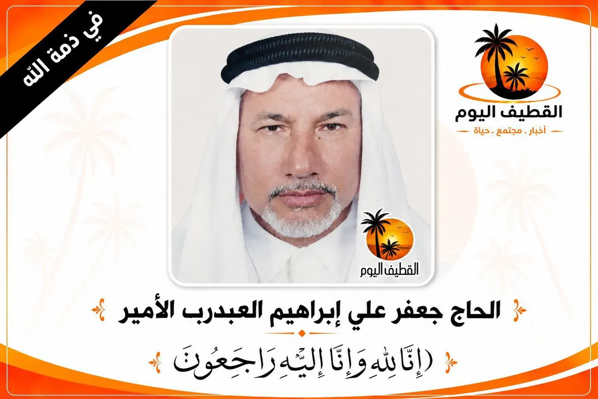 تاروت: الحاج جعفر علي إبراهيم العبدرب الأمير في ذمة الله