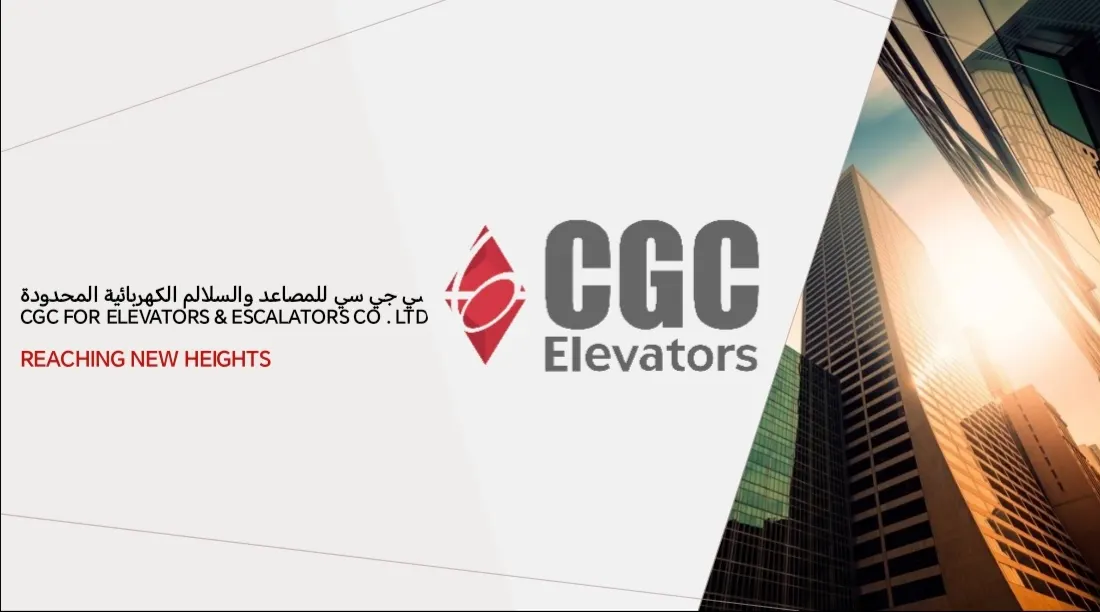 «شركة CGC للمصاعد والسلالم الكھربائیة المحدودة».. حلولًا مبتكرة تناسب احتياجاتكم.. للمباني السكنية أو التجارية