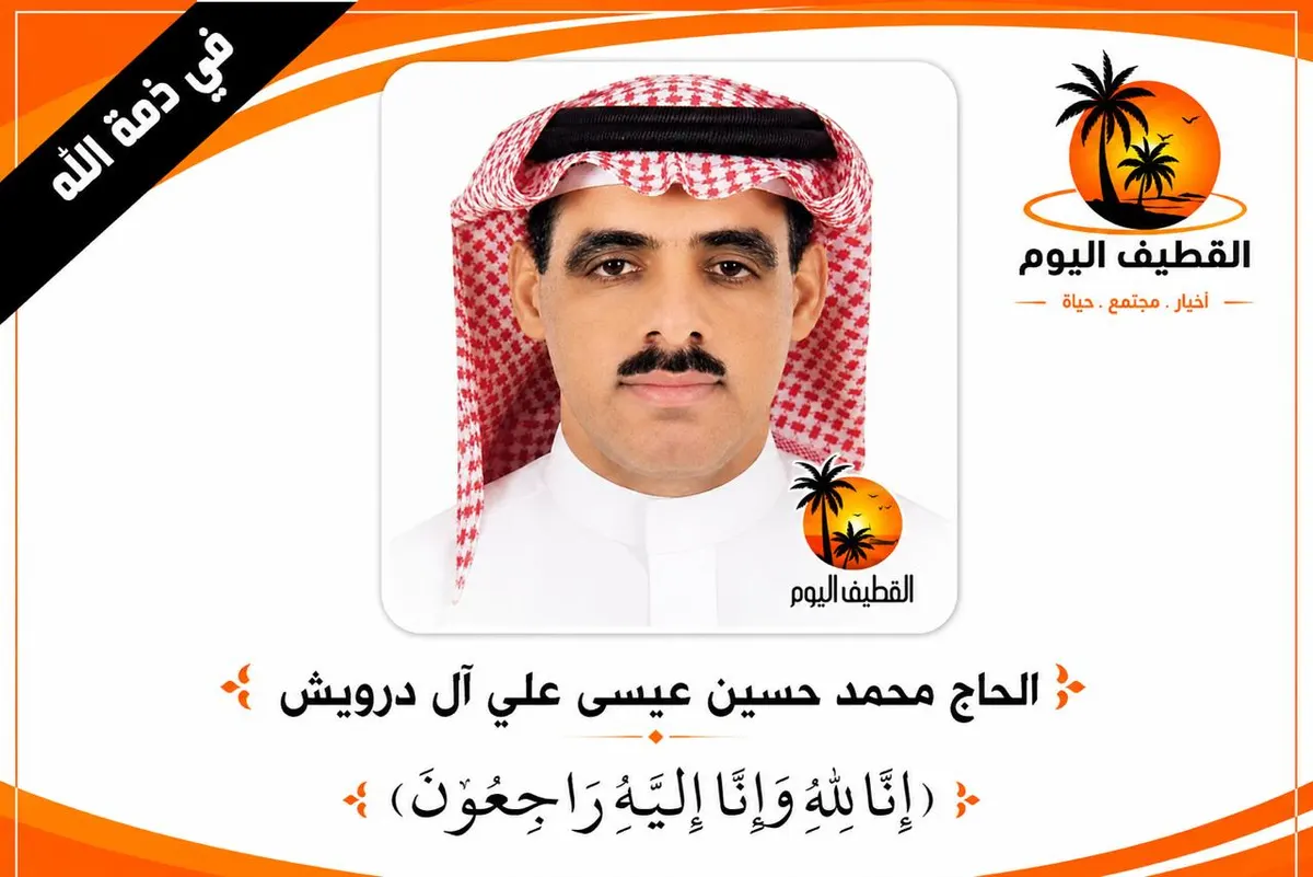 تاروت - الدشة: الحاج محمد حسين عيسى علي آل درويش في ذمة الله