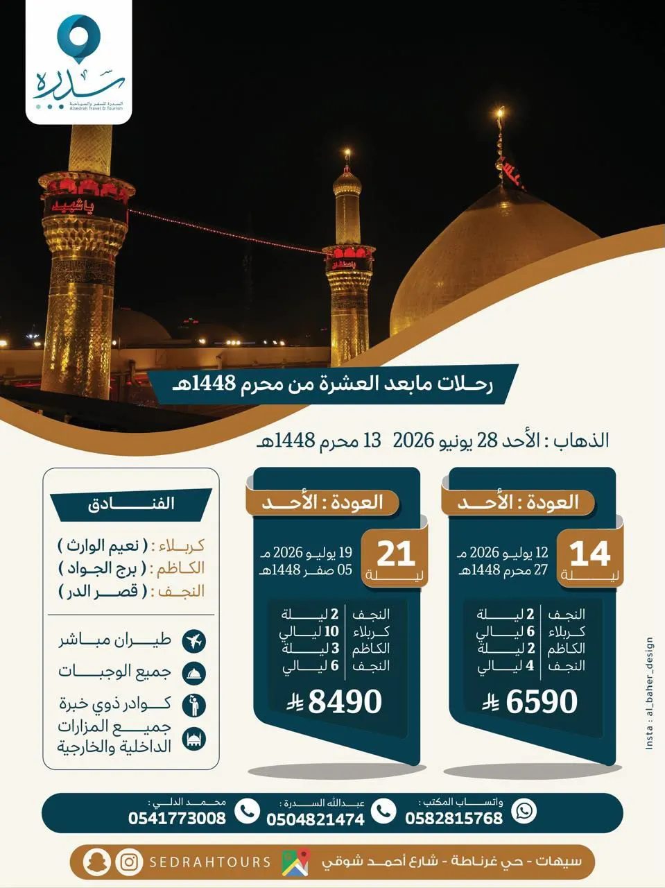 رحلات ما بعد العشرة من شهر محرم إلى العراق مع السدره للسفر والسياحة