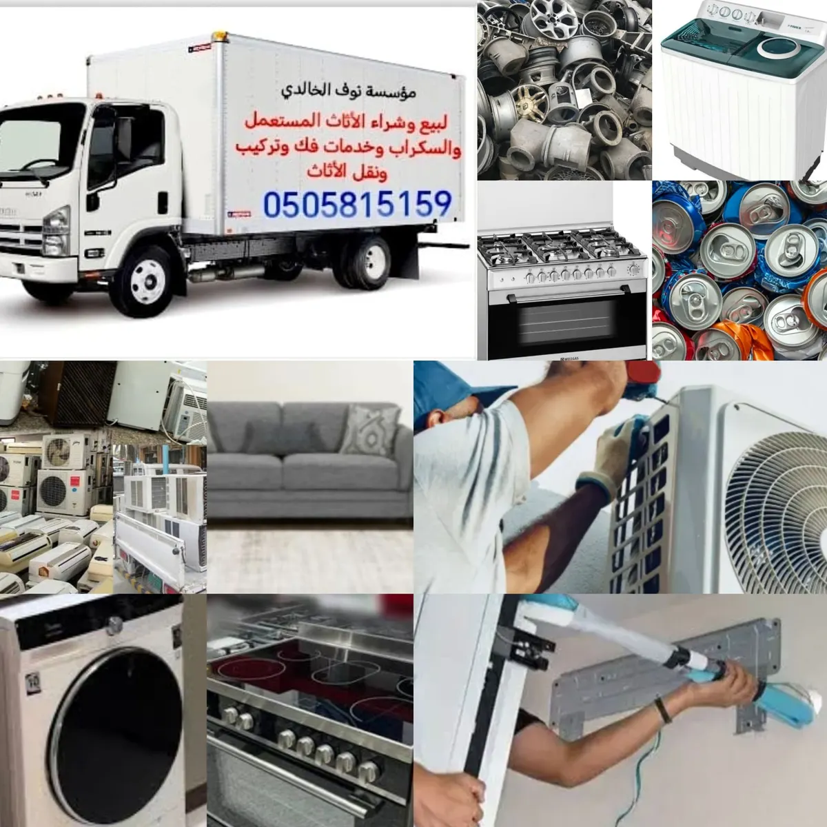 مؤسسة الخالدي لبيع وشراء الأثاث المستعمل والسكراب وخدمات فك وتركيب ونقل الأثاث