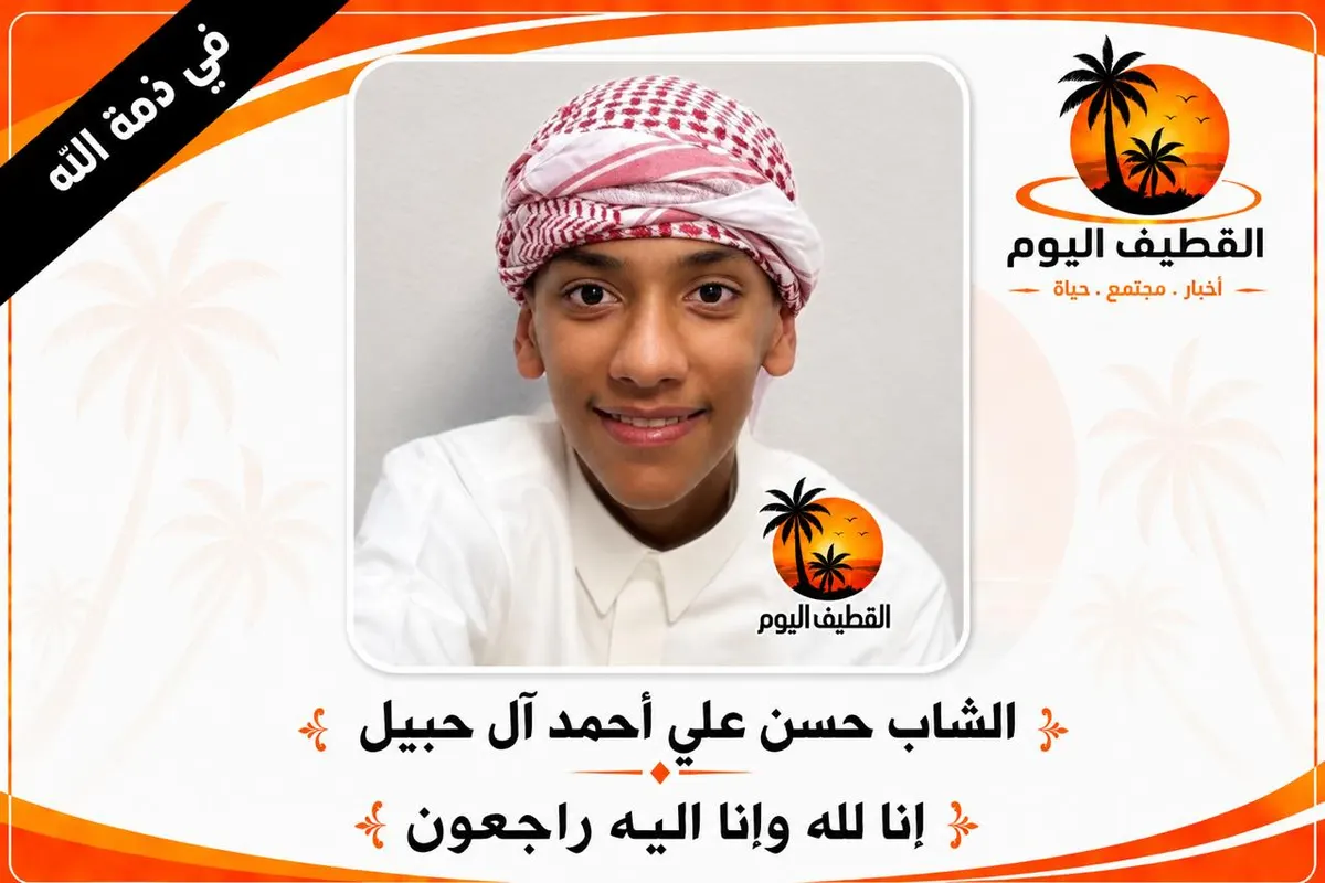 الربيعية - الفتح: الشاب حسن علي أحمد آل حبيل في ذمة الله