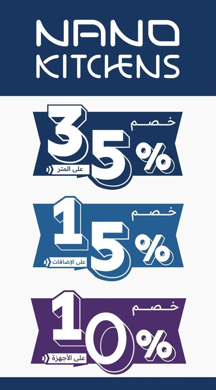 نانو كتشن.. خصم 35% على المطبخ