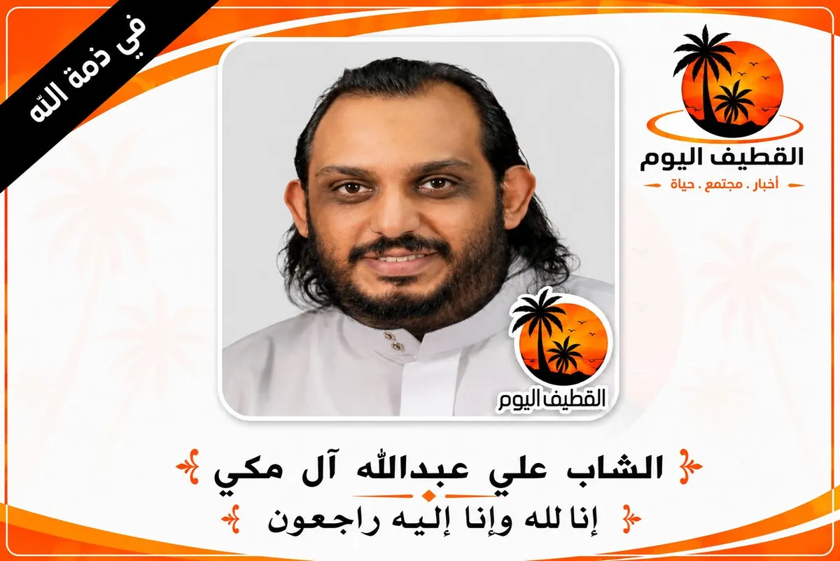 سيهات: الشاب علي عبدالله علي حبيب آل مكي في ذمة الله