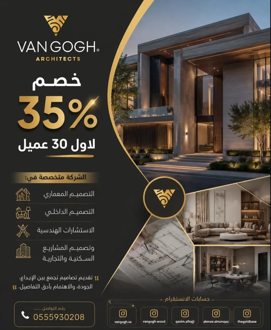 فان جوخ.. من البحرين جيناكم