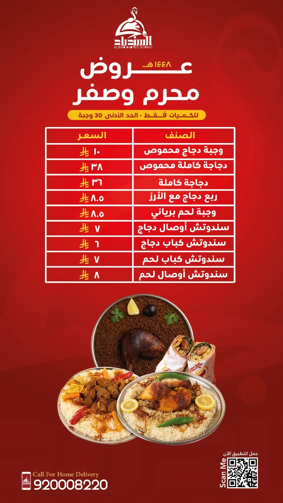 عروض الوجبات والتوزيعات في محرم وصفر بـ «مطاعم السندباد»